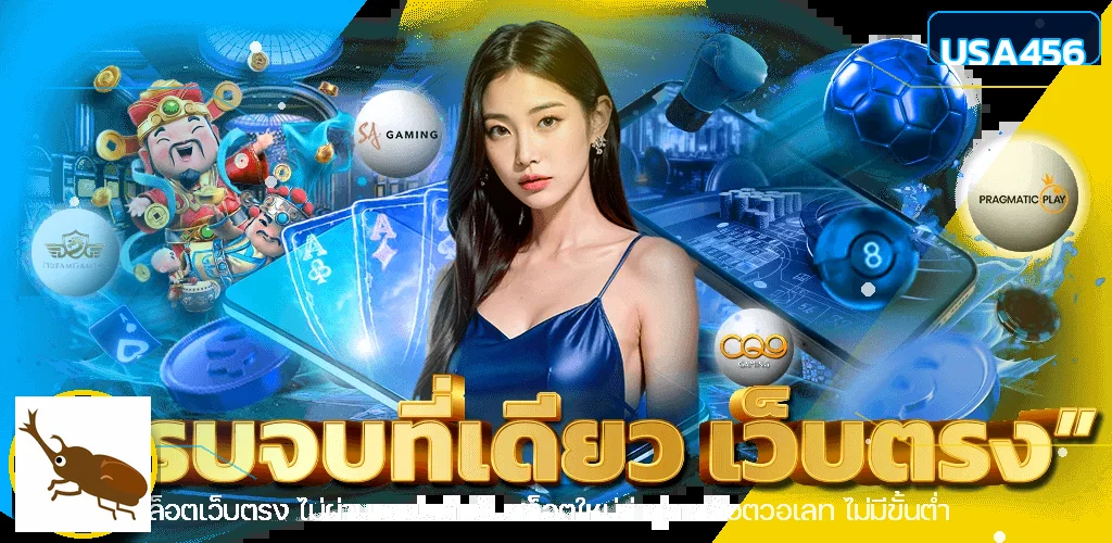 แบนเนอร์ USA456 ทางเข้าเว็บตรงและคาสิโนออนไลน์