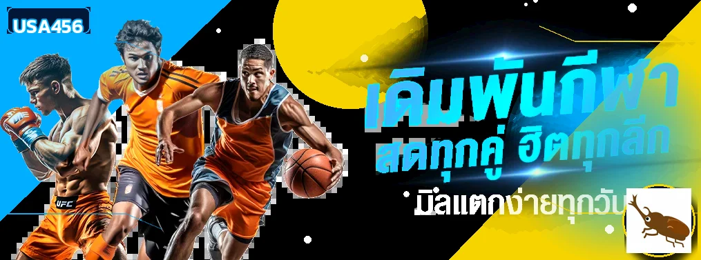 แบนเนอร์ระบบฝากถอนและบริการ USA456